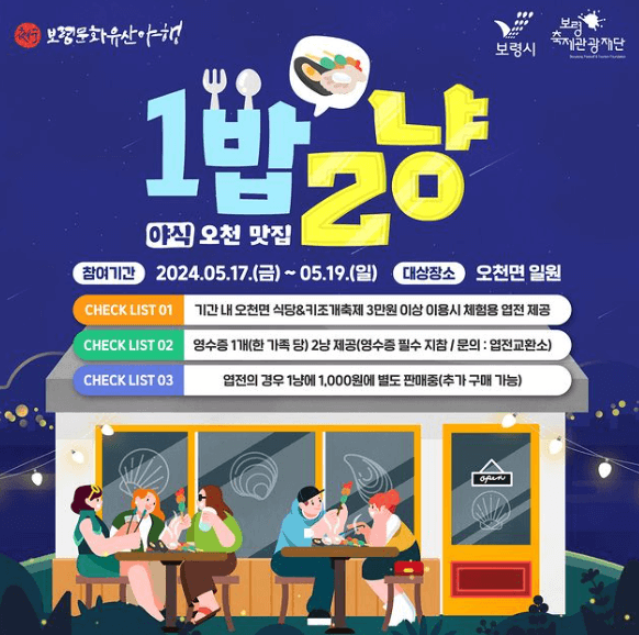 보령문화유산야행