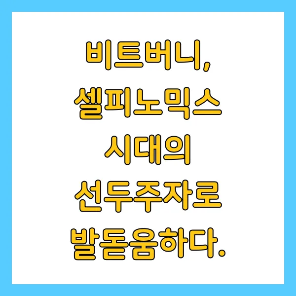 비트버니 4월 21일 퀴즈 정답 ㅅㅍㄴㅁㅅ 공개