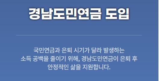 경남도민연금 가입방법