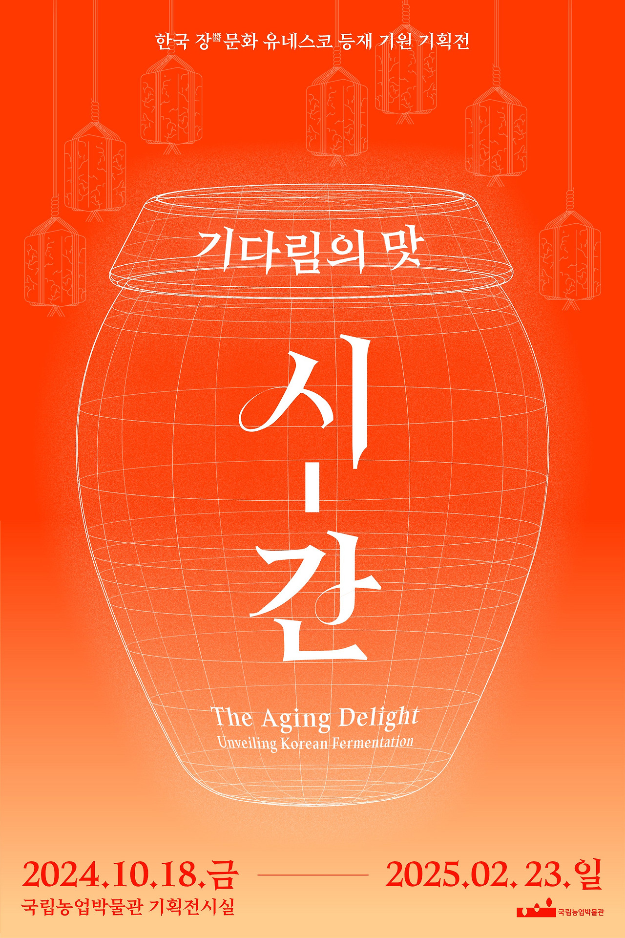 기다림의 맛 시간