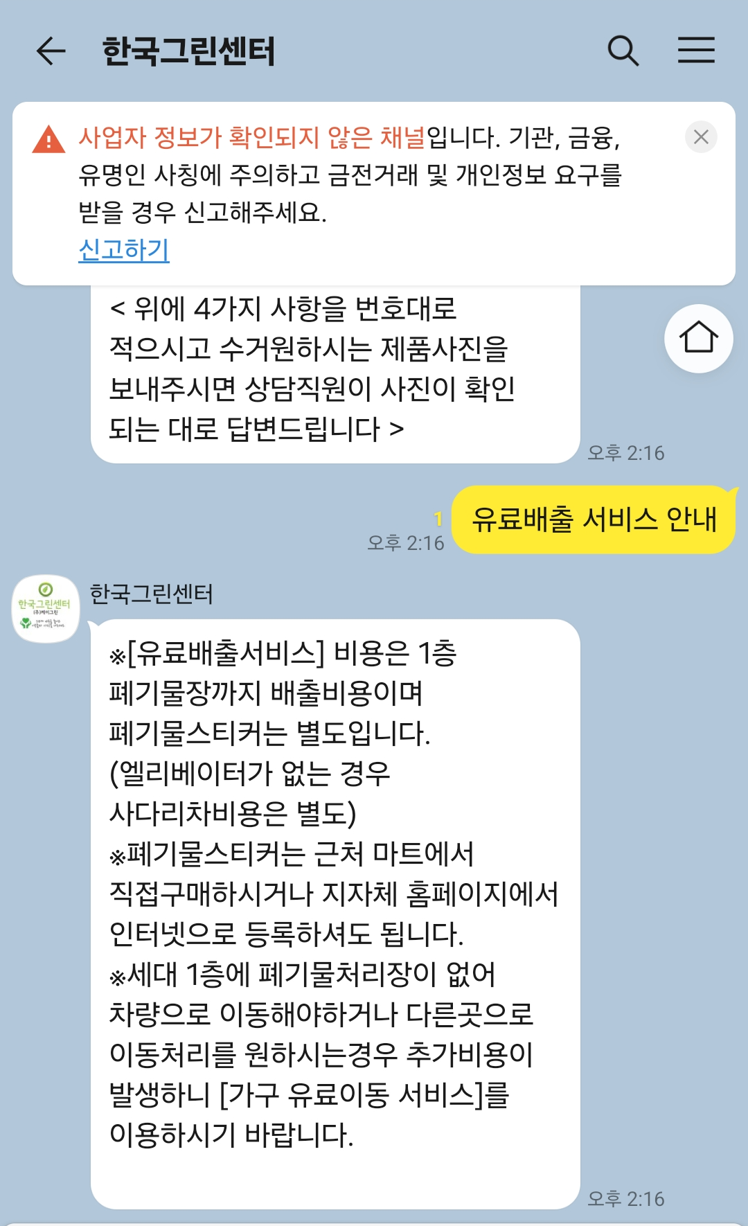 폐가구무료수거