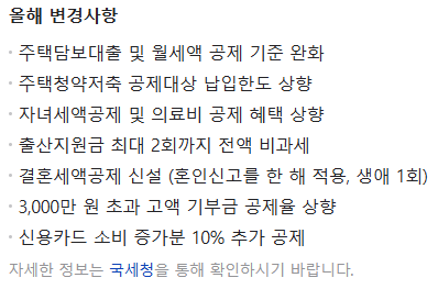 연말정산 간소화 서비스