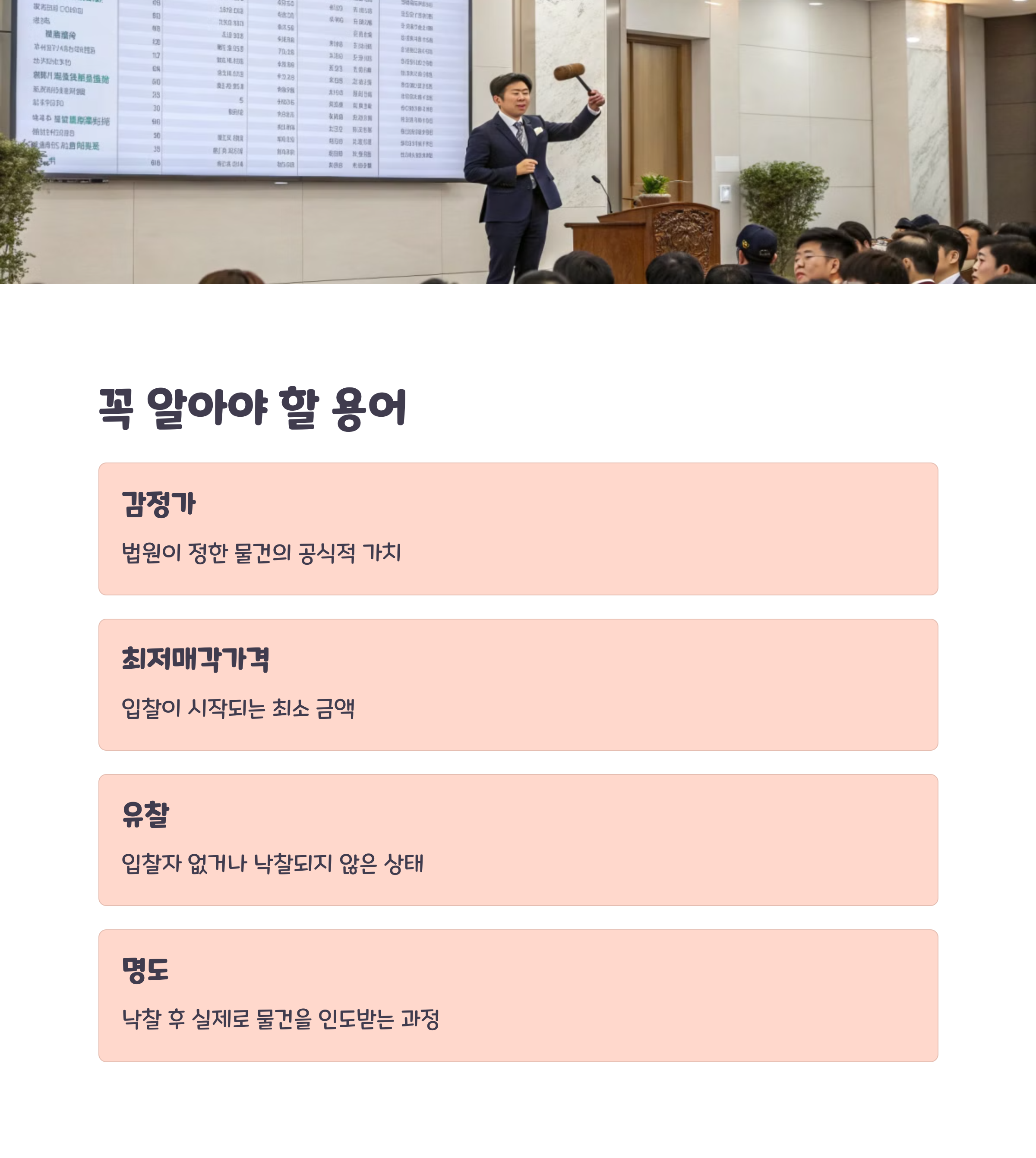 부동산 경매 초보 가이드, 한방에 정리