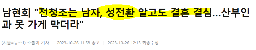 남현희 남편 트젠