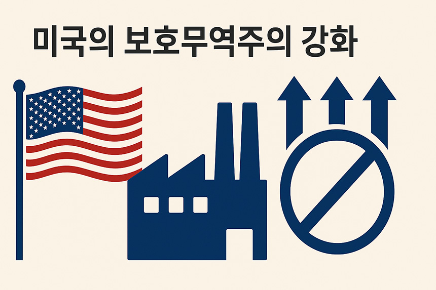 미국의-보호무역주의-시각-자료