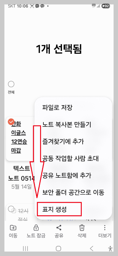 삼성 노트 앱 사용법