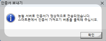 농협 공인인증서 옮기는방법