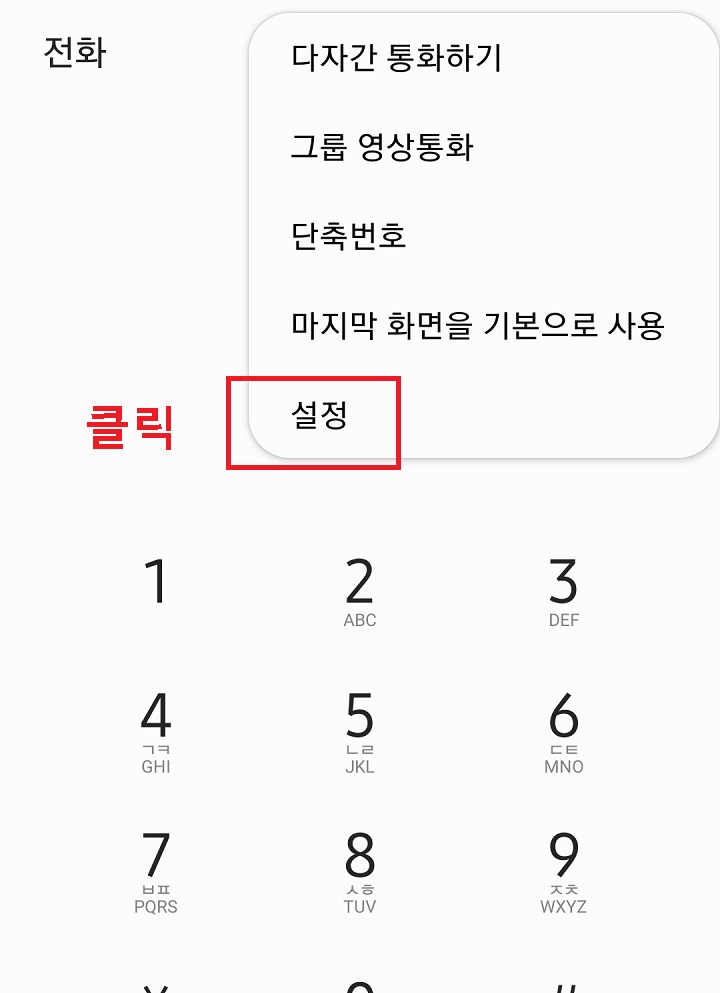 설정 클릭함