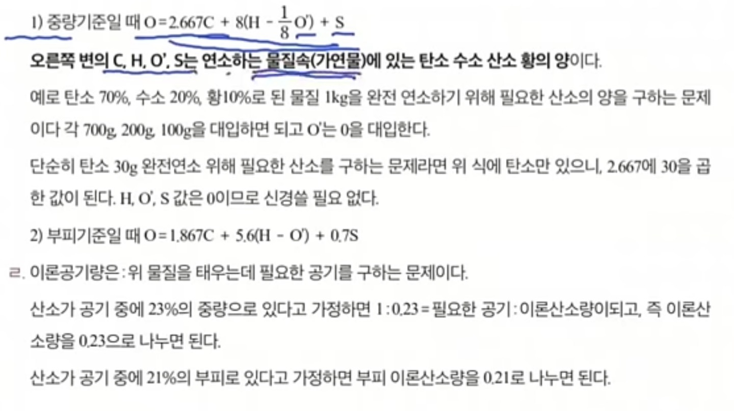 이론 산소량 계산