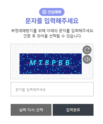 임영웅 콘서트 예매