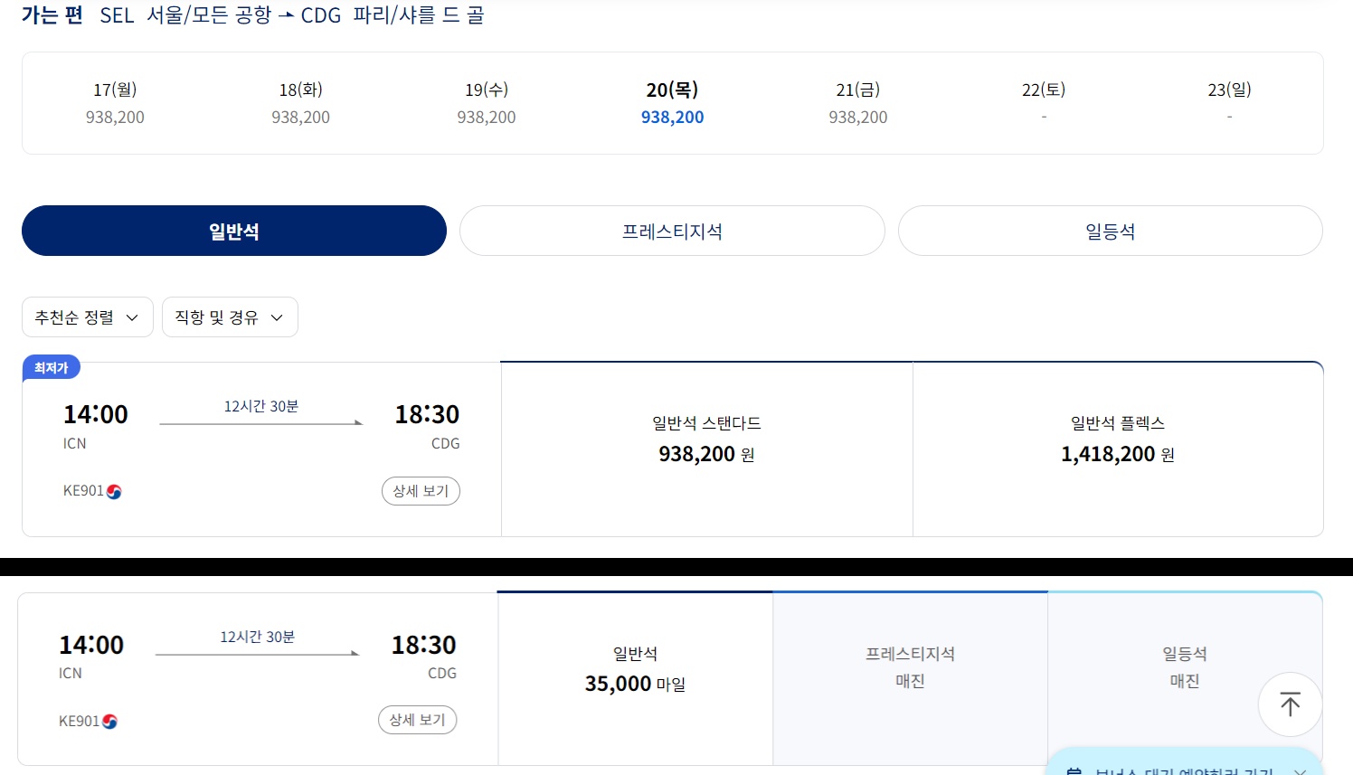 인천 뉴욕 편도 항공권