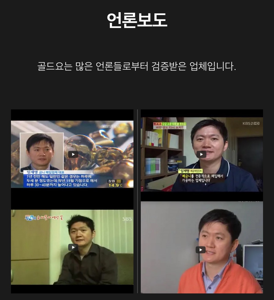 골드요 언론보도&#44; 뉴스