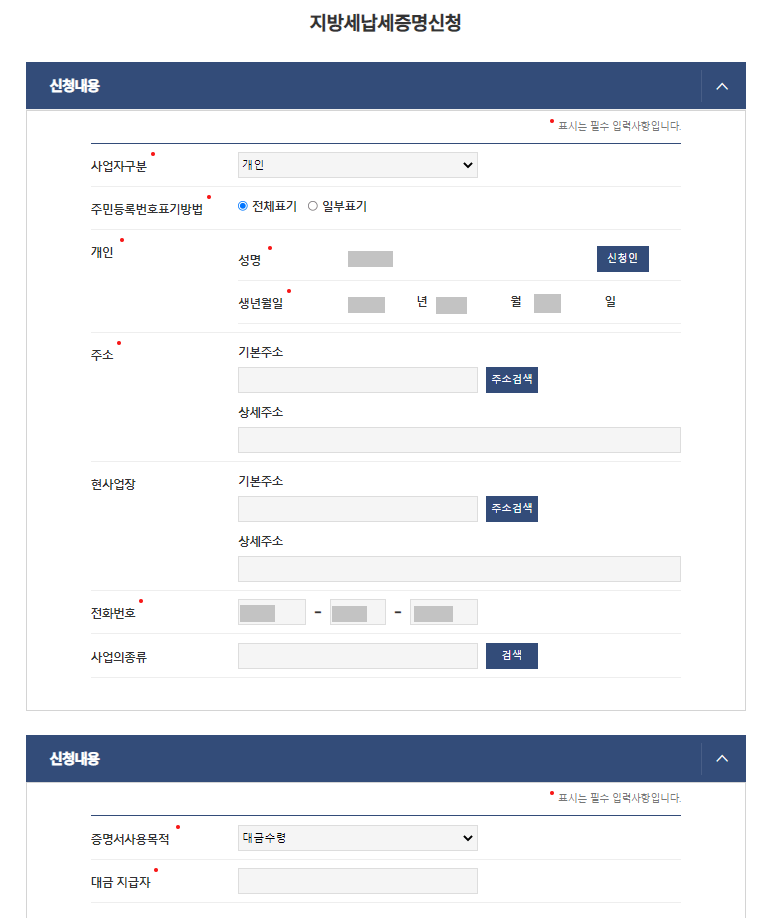 지방세-납세증명서-발급-방법