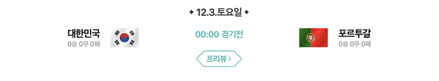 카타르 월드컵 일정 한국 경기시간 선수명단