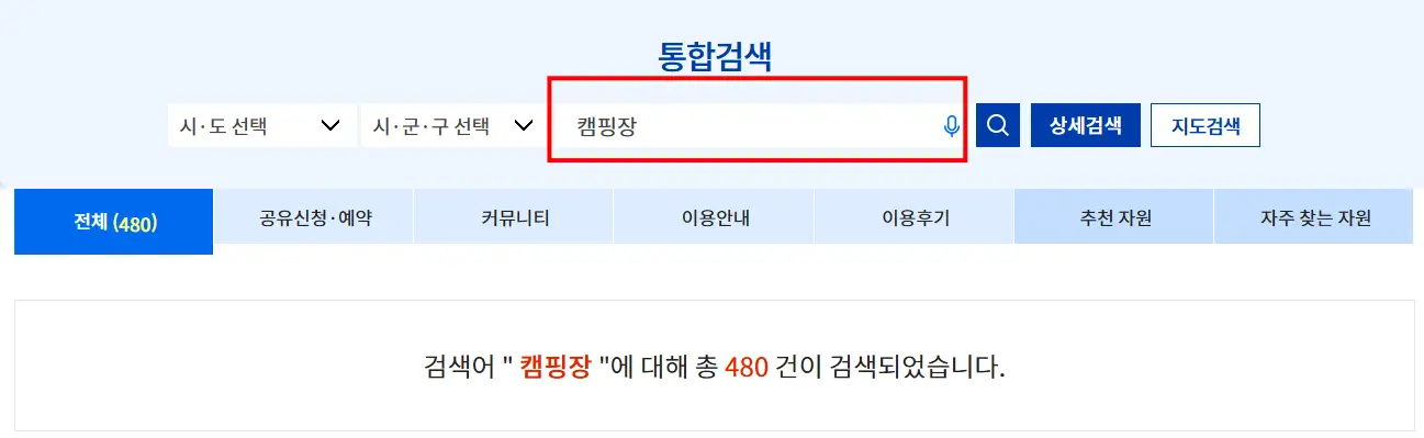 공유누리-통합검색