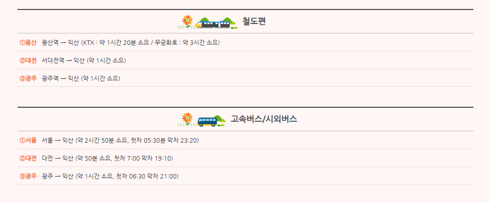 익산 천만송이 국화축제