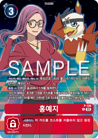 디지몬카드게임 정규 부스터팩 BT18 엘리먼트 석세서 이너박스 프로모 P-126 홍예지