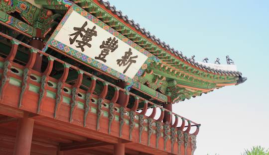 화성행궁