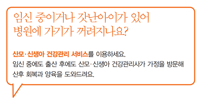 산모, 신생아 건강관리 서비스