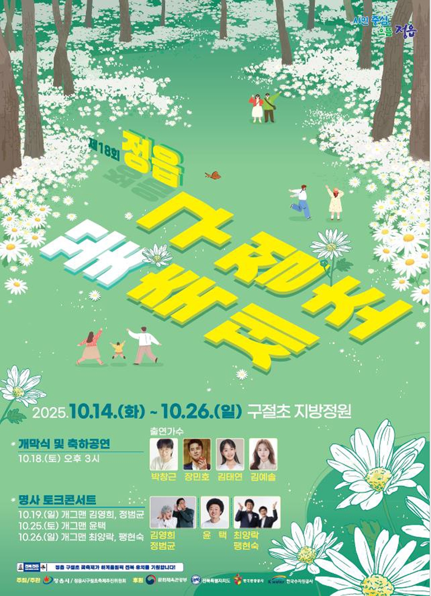 정읍 구절초 축제