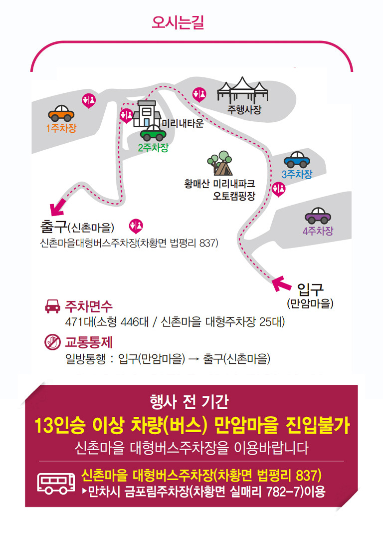 경남 산청 황매산 철쭉제 2025 일정 주차 등반코스 꿀팁정리