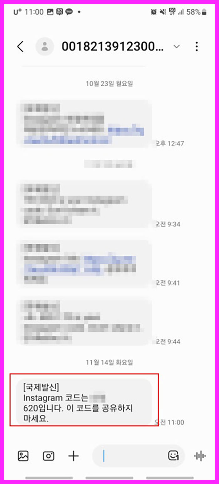 인스타그램 2단계 보안 인증 설정