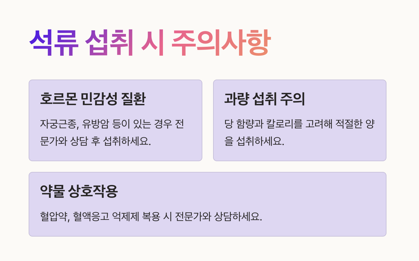 석류 섭취 시 주의사항