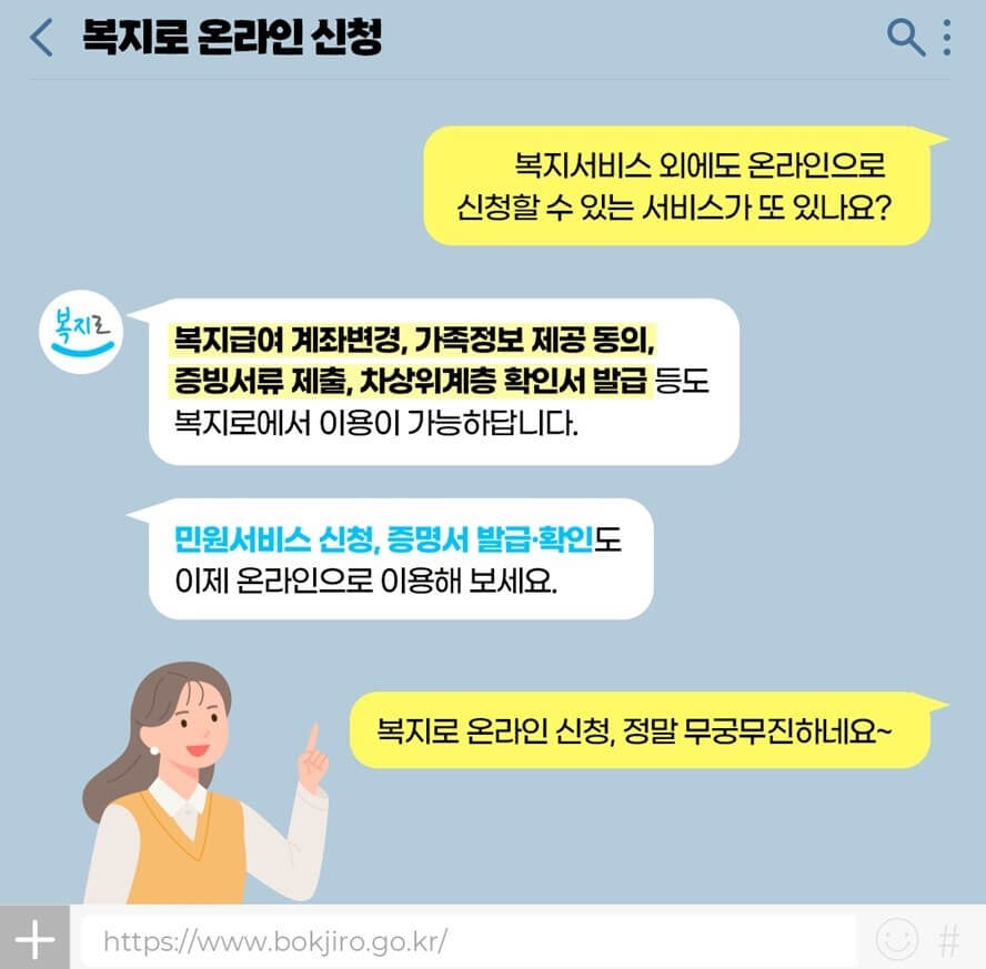 복지로에서 복지서비스외 신청가능한 서비스(출처-복지로)