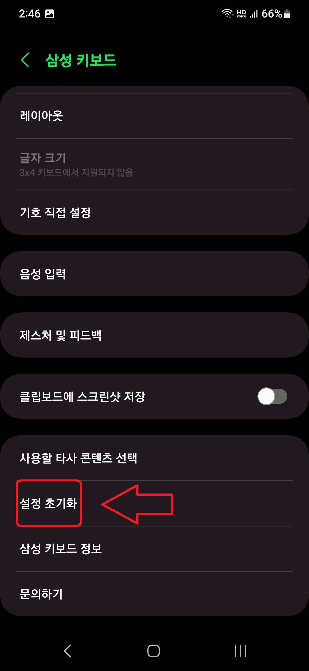 삼성 갤럭시 스마트폰 문자 자동 완성 기능 끄는 방법 7