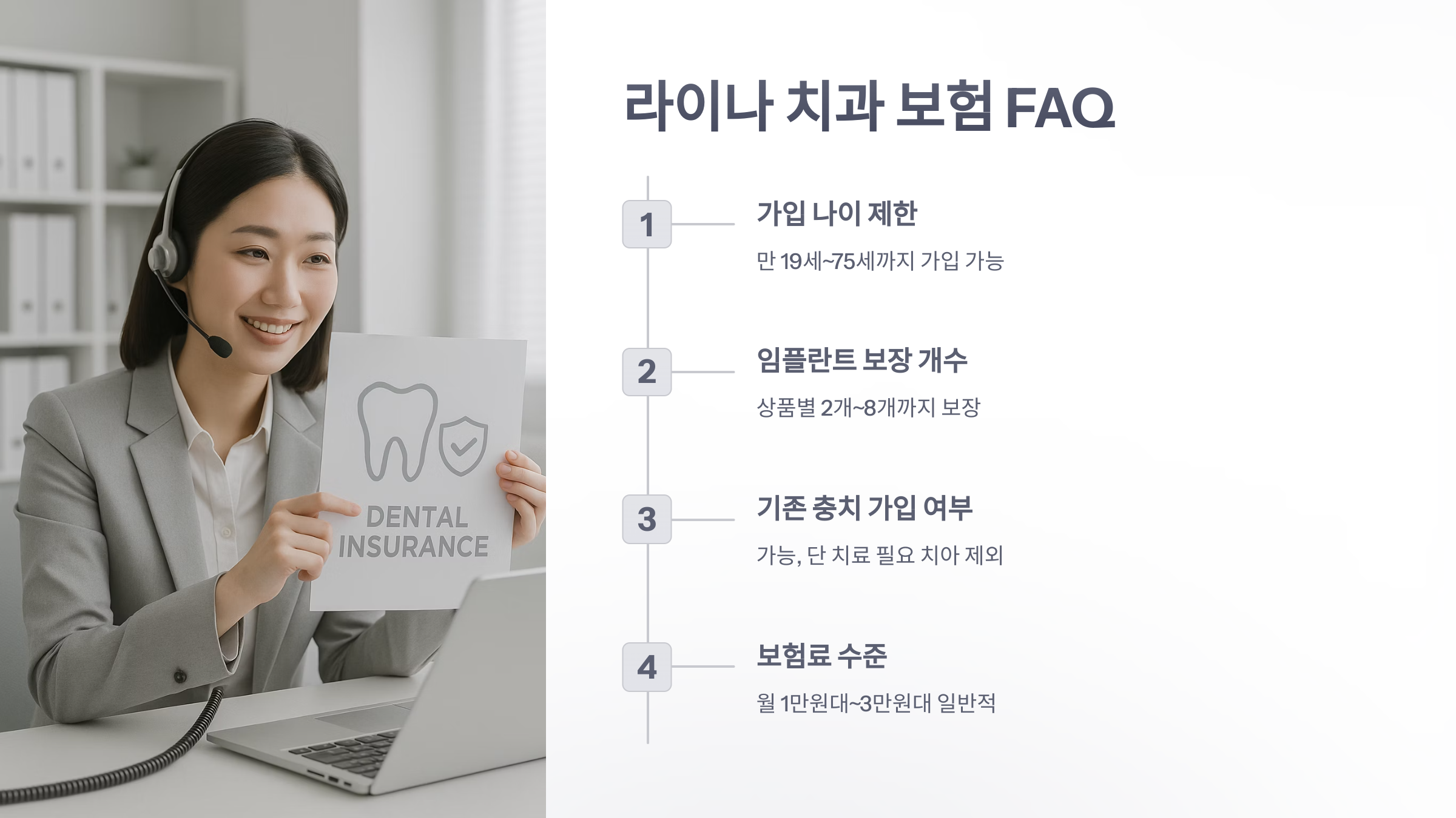 라이나-치과-보험-07