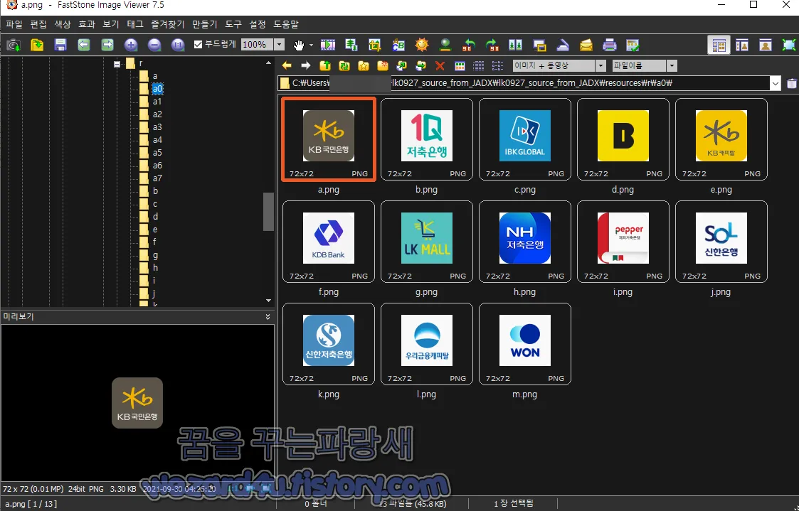 악성코드에 포함이 되어져 있는 아이콘