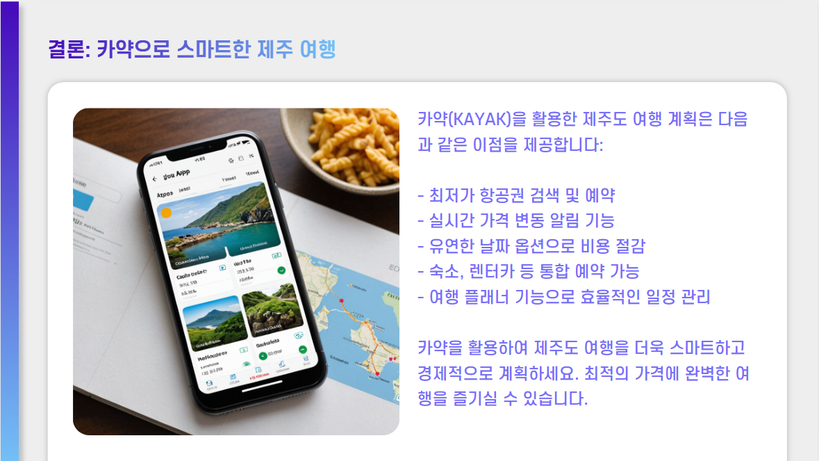 카약(KAYAK)으로 최저가 제주도 항공권 구매하는 방법 완벽 가이드