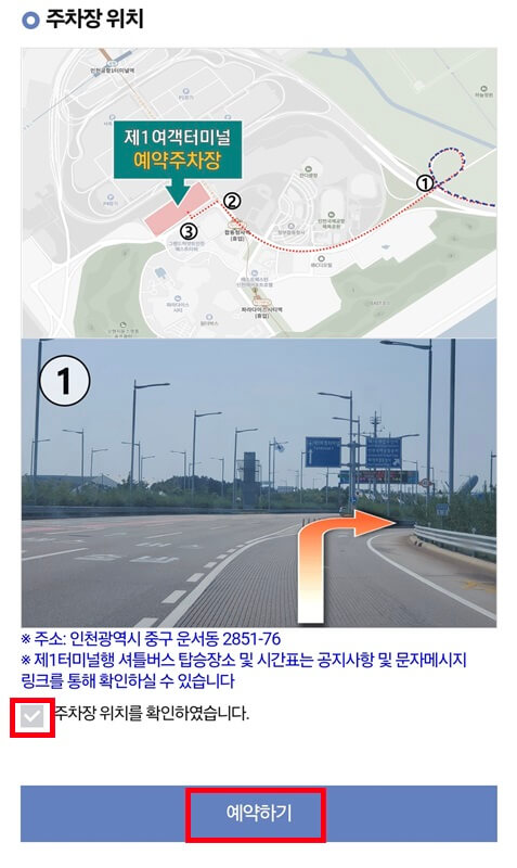 인천공항 주차예약 예약하기