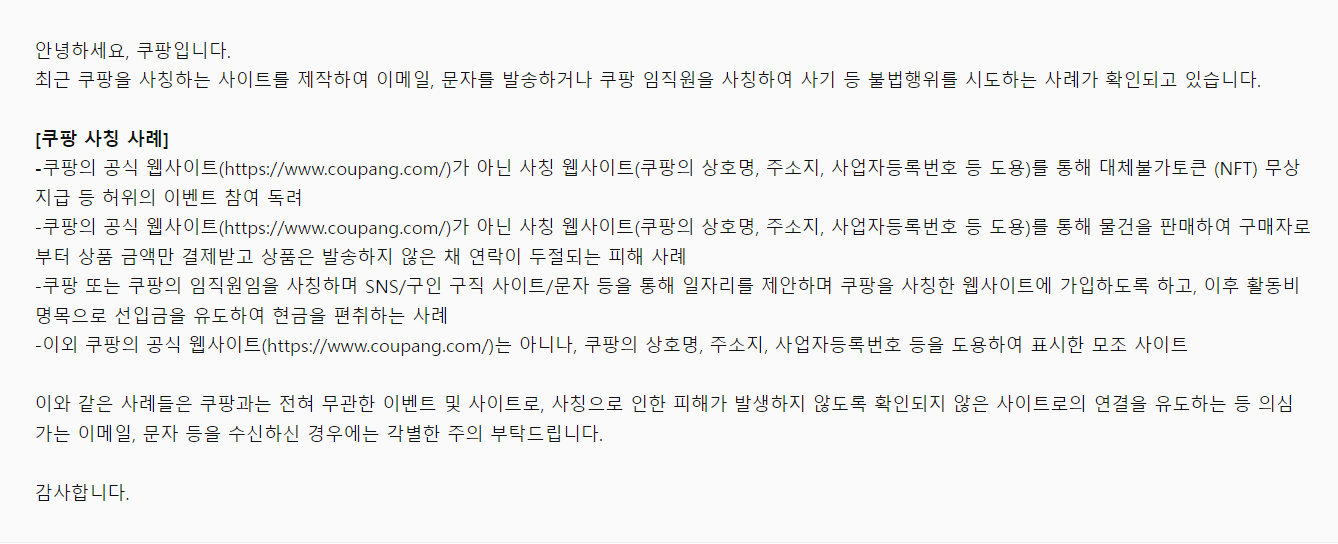 15777011 쿠팡고객센터 쿠팡 사칭 사례