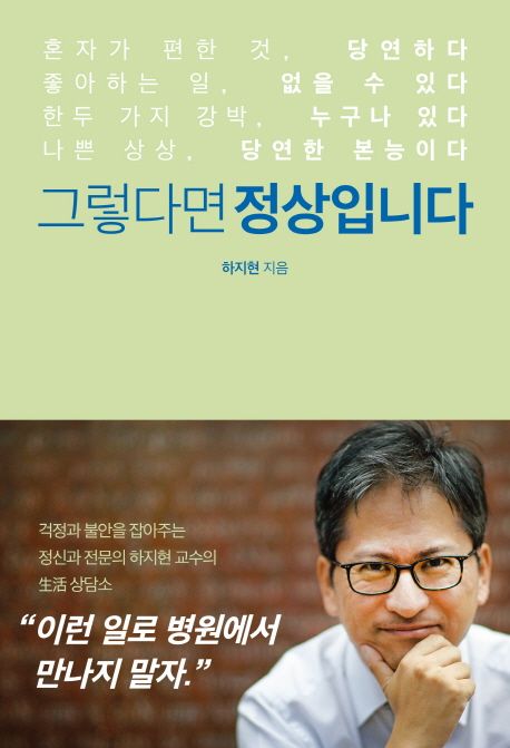 그렇다면정상입니다