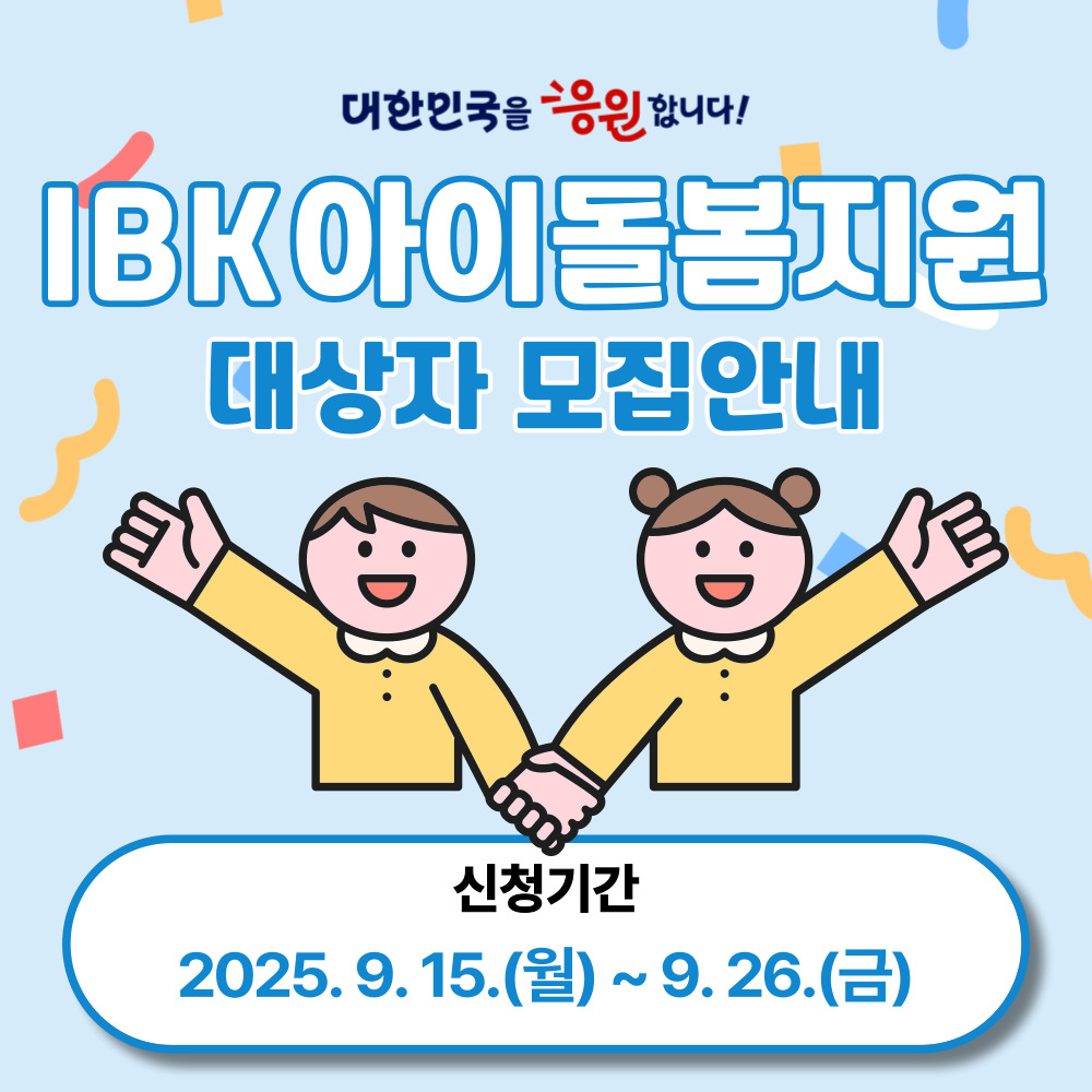 IBK 아이돌봄 지원금