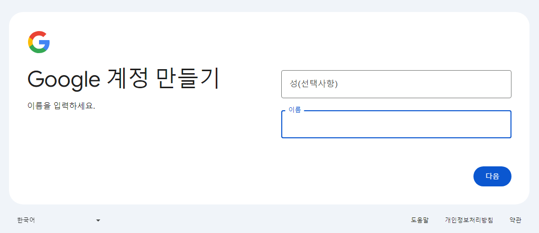 google계정