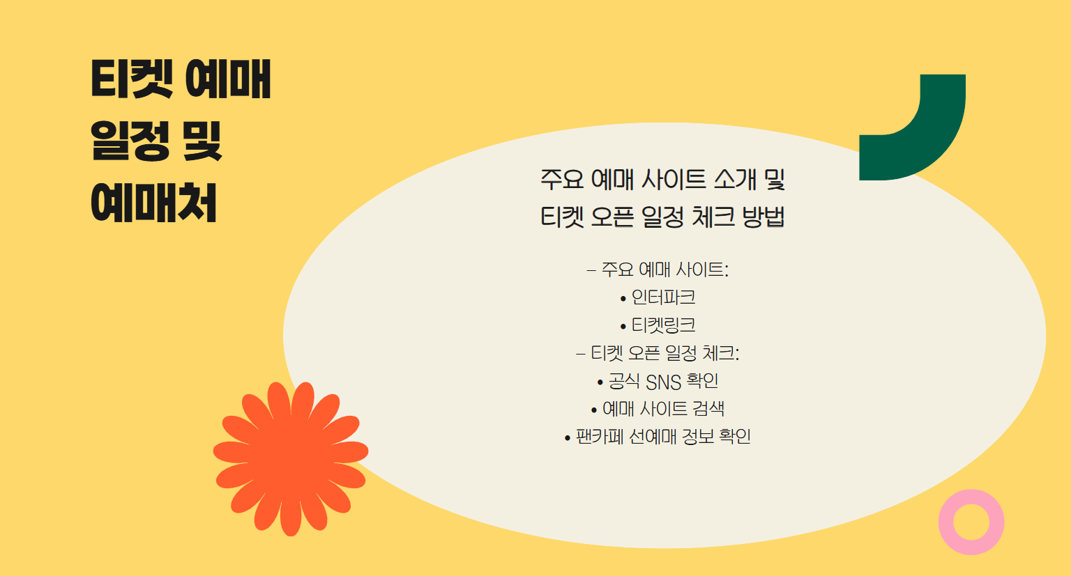 티켓예매