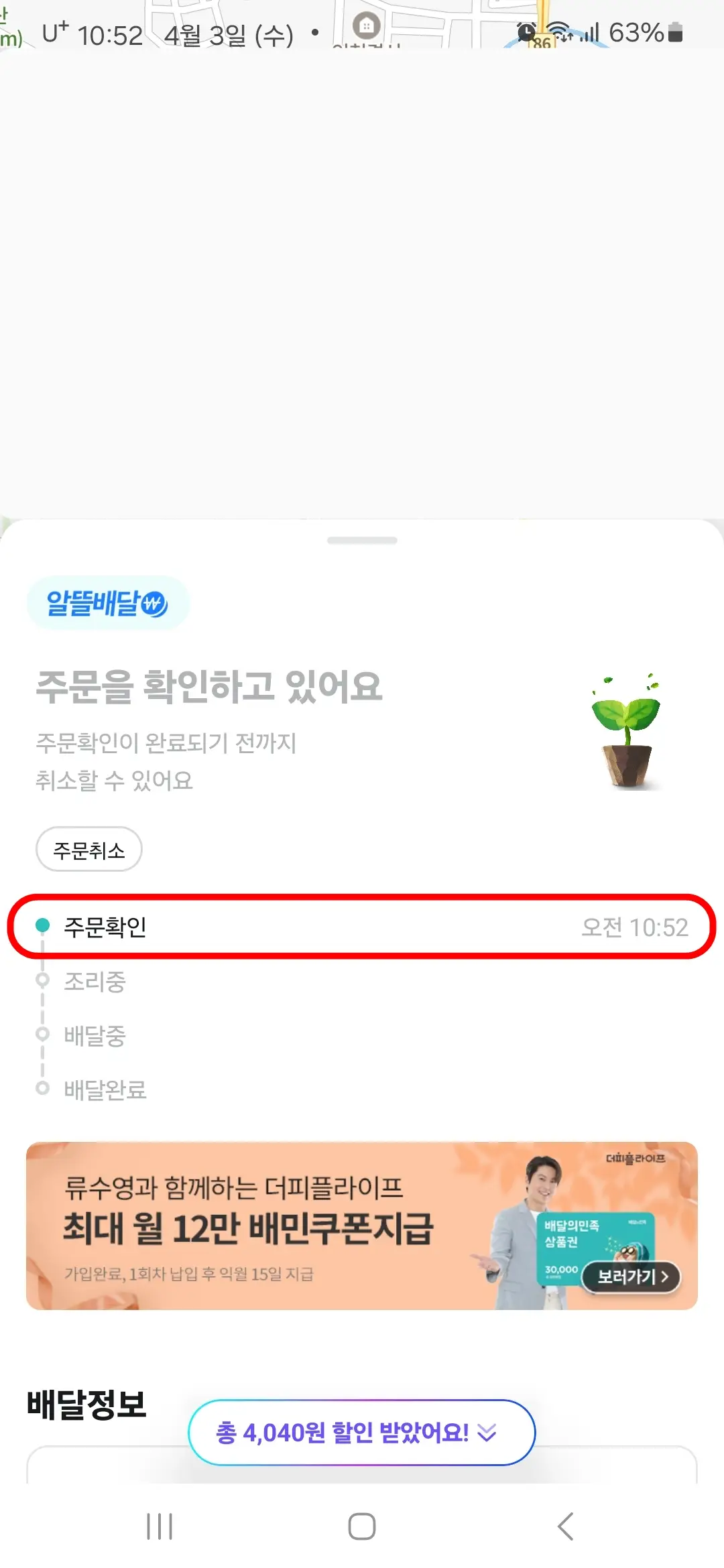 주문확인 중