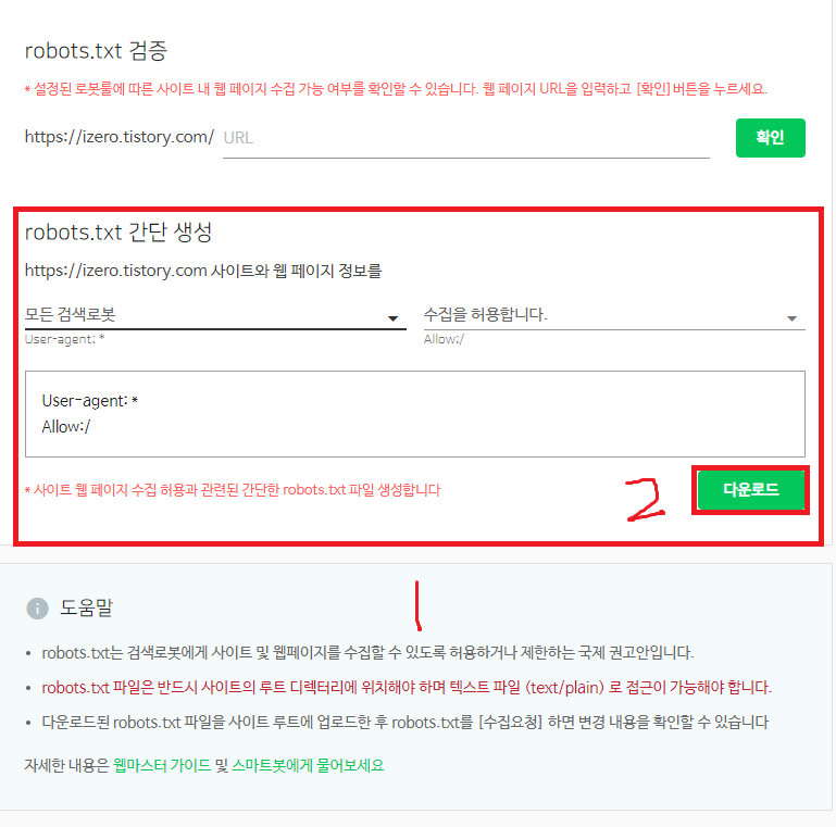 robots.txt 검증