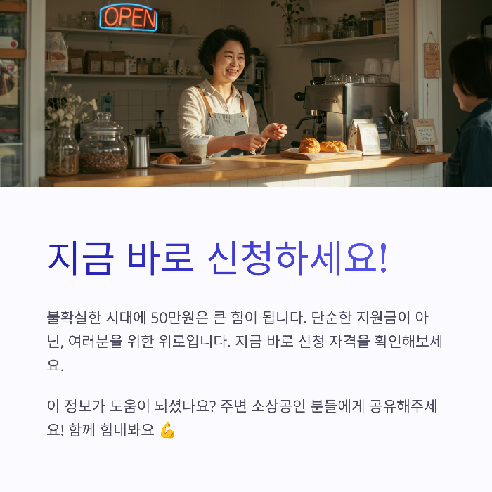 소상공인 지원금