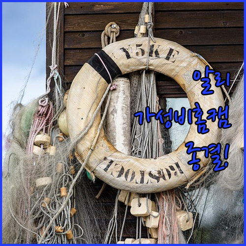 알리 가성비 홈캠 추천 모델별 장단점..