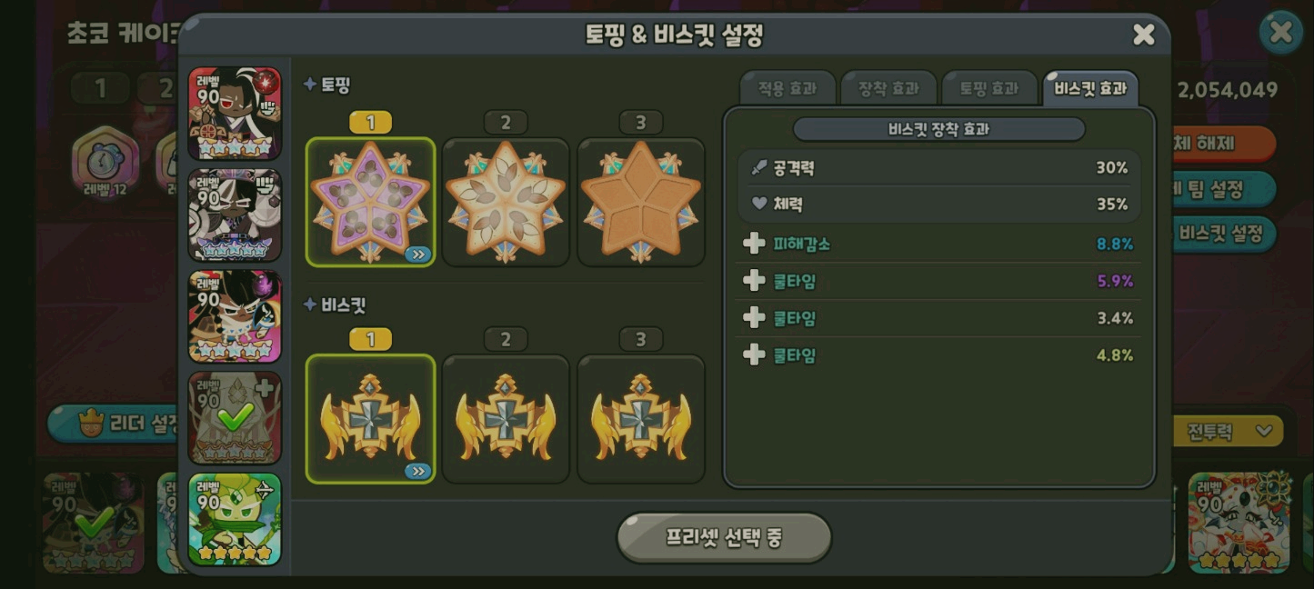 쿠키런킹덤 끝없는 초코케이크타워 18층 미스틱플라워