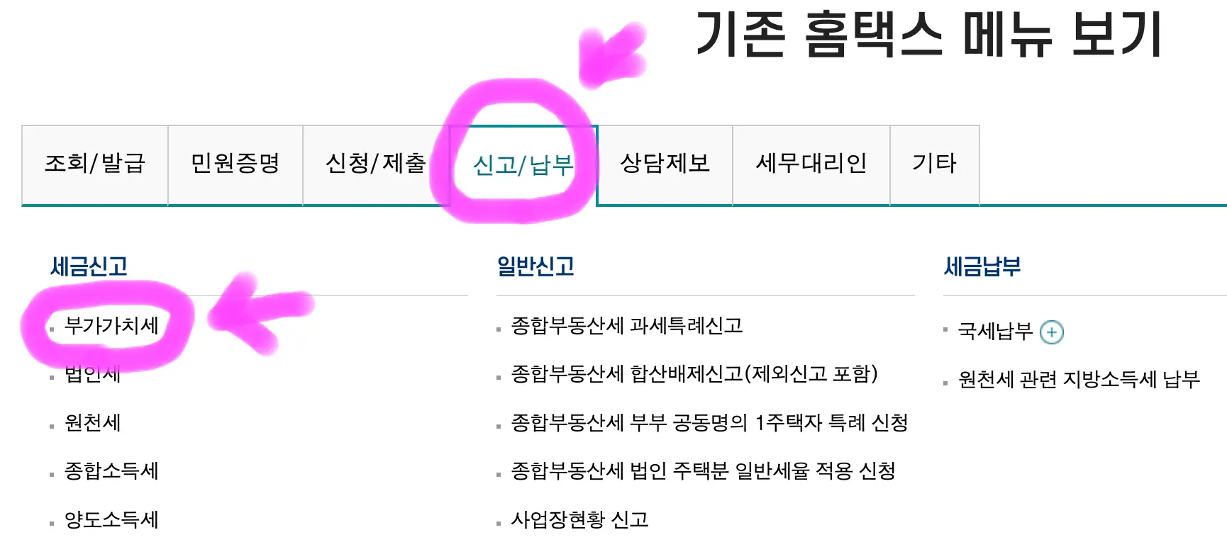 신고./납부에 들어가서 부가가치세에 들어가 줍니다.