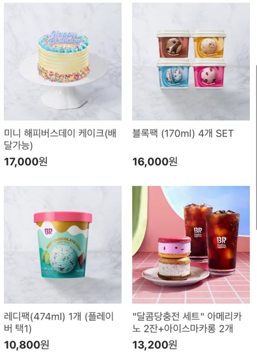 베스킨라빈스 기프티콘 1 -2