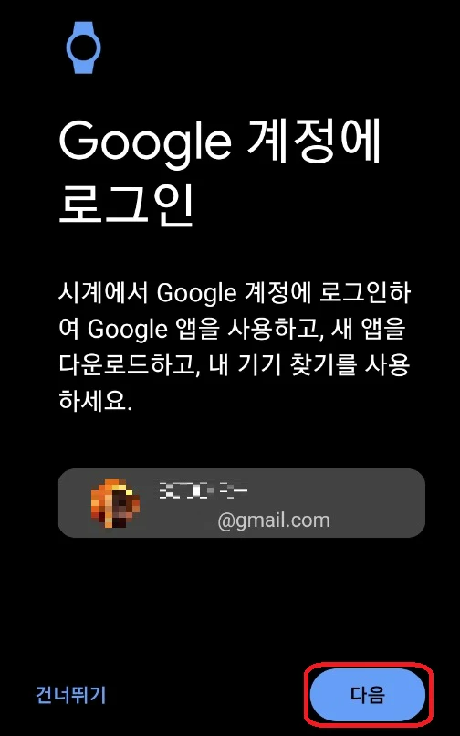 갤럭시워치 구글 계정 연결 오류 해결 방법7