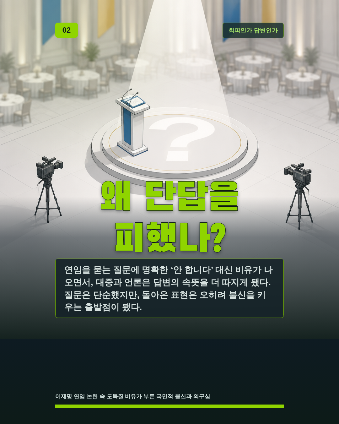왜 단답을 피했나?