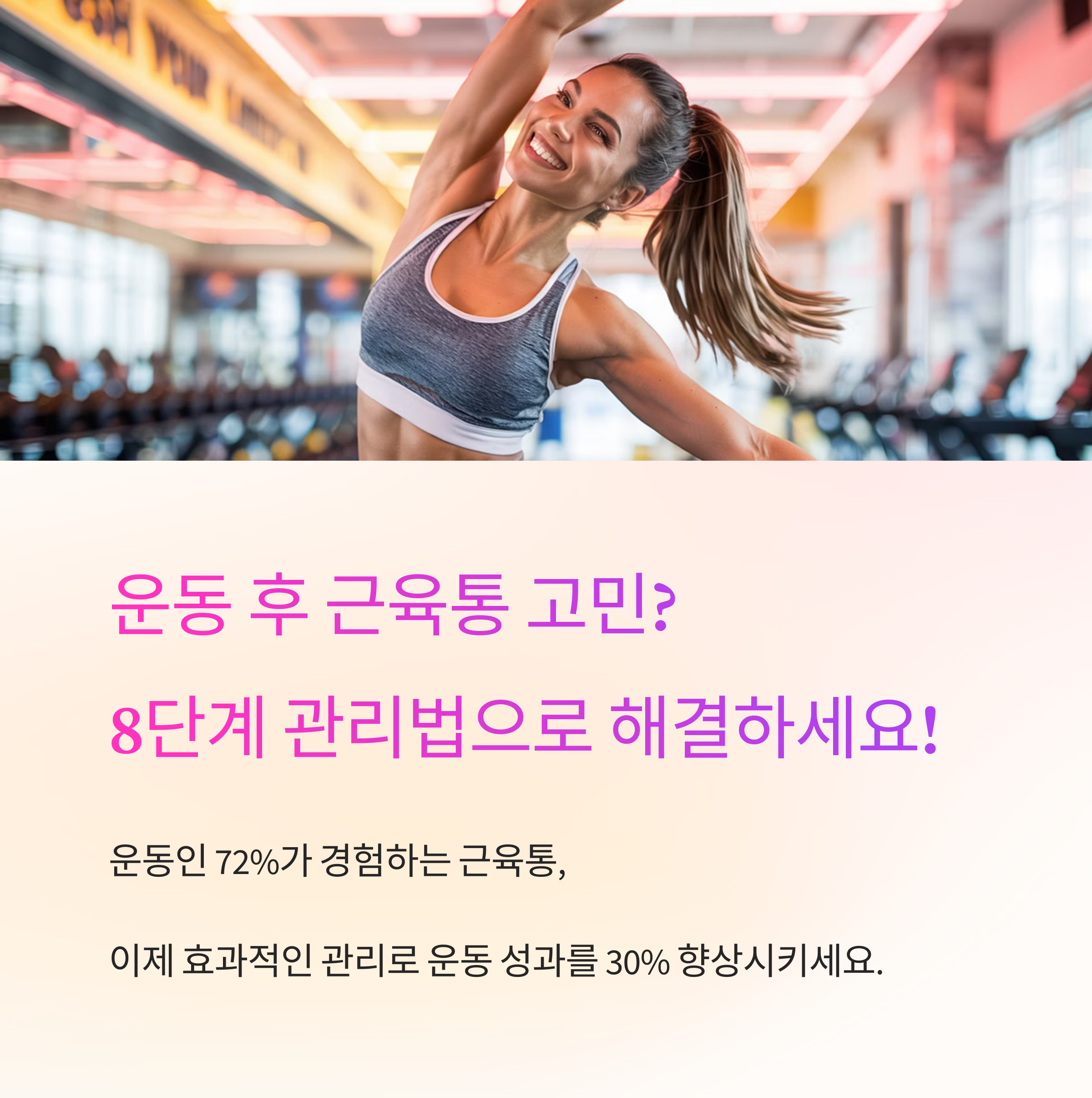 근력운동 후 근육통 없애는 최고의 방법 8가지