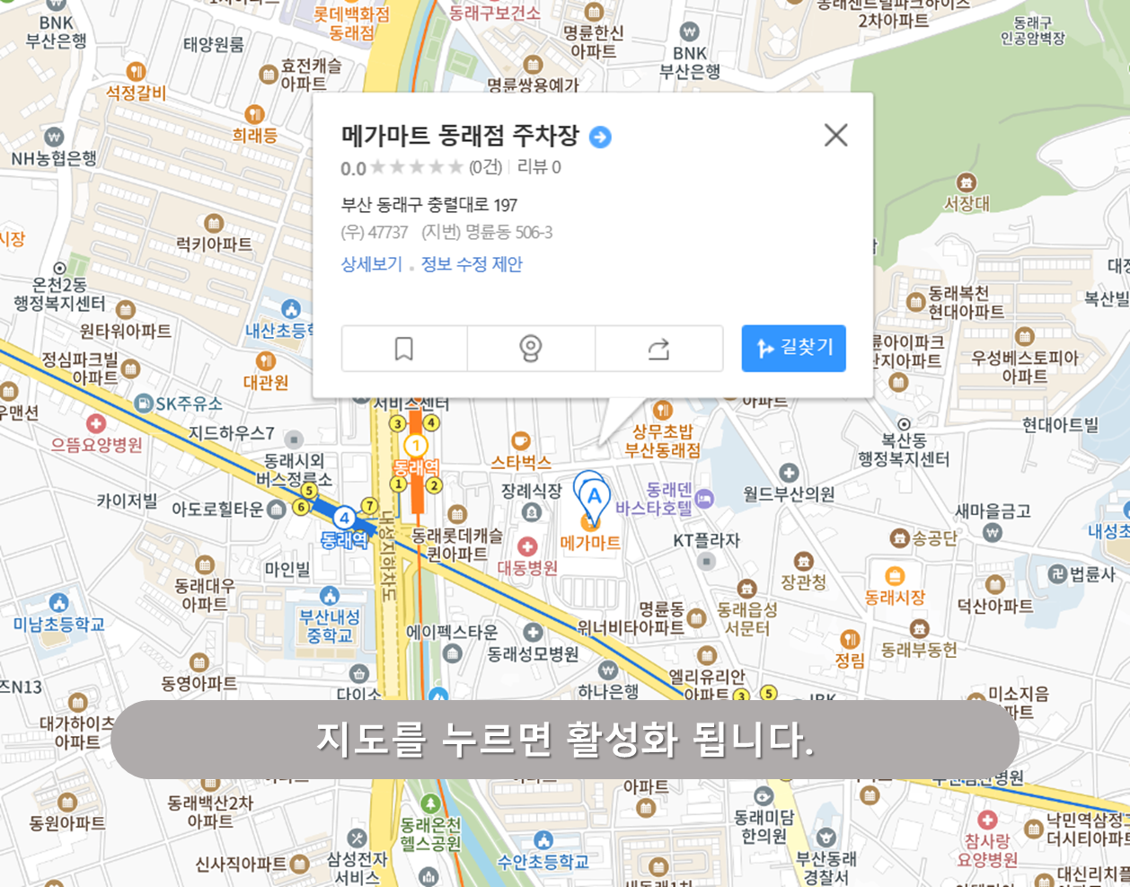 동래 메가마트 주차장