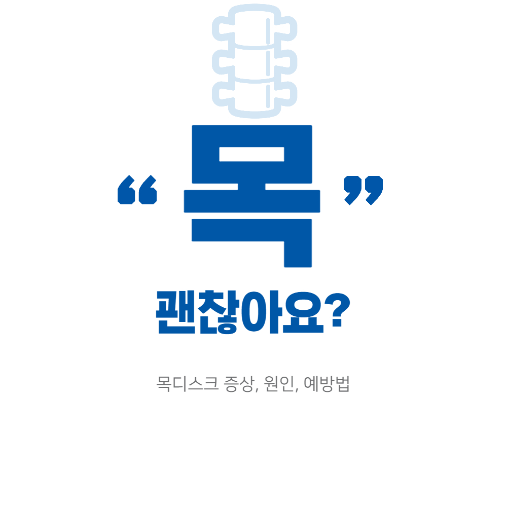 목에 대해 설명하는 사진